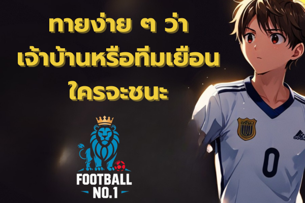 แทงบอล 1x2