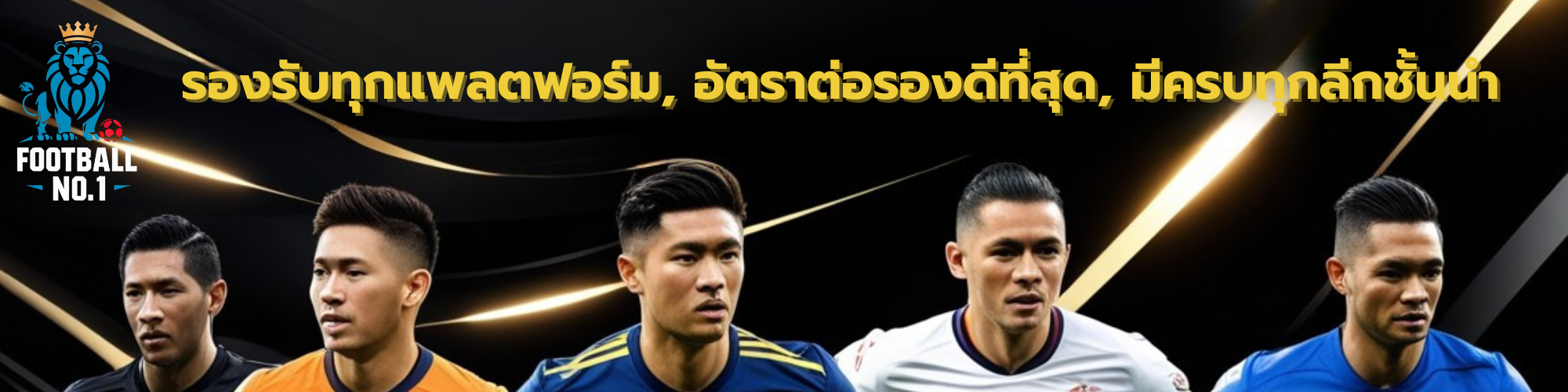 เว็บแทงบอลออนไลน์