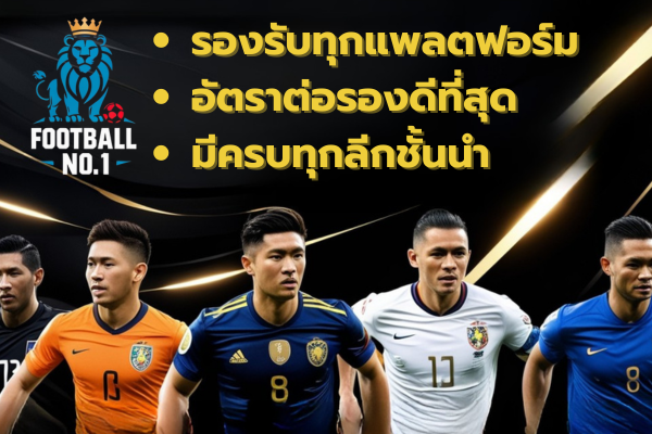 เว็บแทงบอลออนไลน์