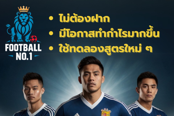 เว็บแทงบอลฟรีเครดิต