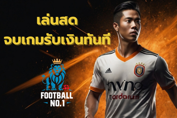 แทงบอลสด