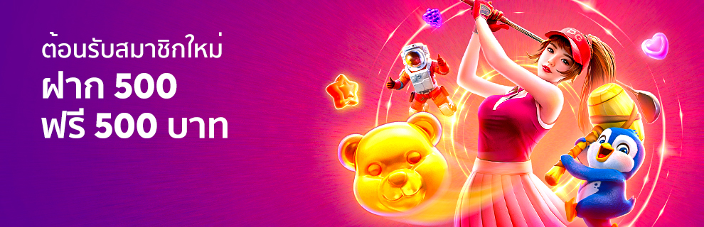 โปรโมชั่นแทงบอล